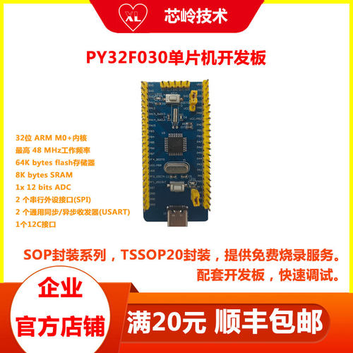 PY32F030单片机开发板顺丰包邮