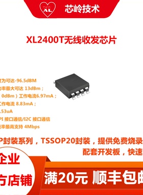 2.4G无线收发芯片XL2400T SOP8封空旷最远可达300M 射频单RF芯片