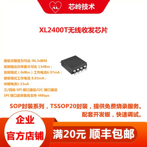 无线收发芯片XL2400TSOP封装