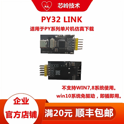 PY单片机下载仿真调试工具