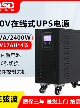 PDSD UPS不间断电源在线式3KVA/2400W船舶进口110V设备停电备用