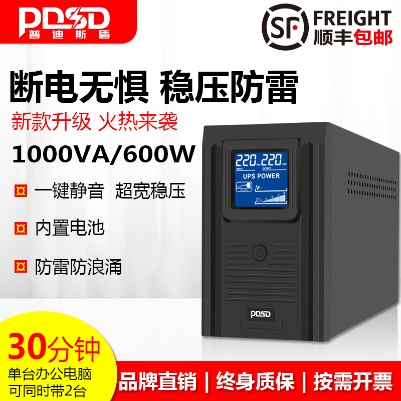 UPS不间断电源360W/600W/900W电脑服务器收银机监控报警器路由器防停电应急备用电源稳压USP延时后备 PDSD