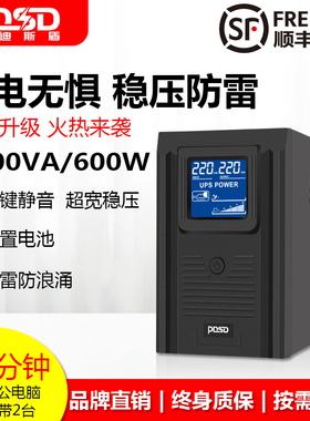 UPS电源360W/600W/900W电脑报警器路由器防停电应急备用电源
