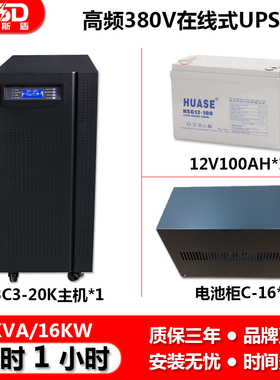 PDSD UPS电源在线式3C320KVA/16000W工业医院机房监控应急1小时