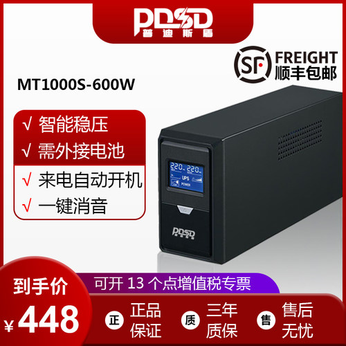 UPS不间断电源MT1000S 600W 外接24V 监控路由器防停电备用电源
