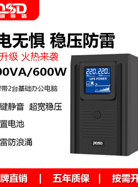 在线式ups电源BT1000VA600W电脑备用应急防停电稳压电源220V