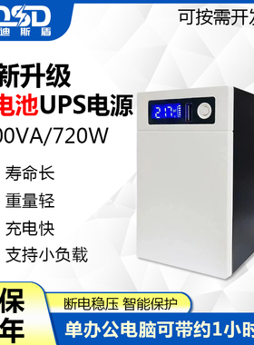 PDSD UPS电源锂电池1200VA/720W办公家用电脑停电应急备用电源