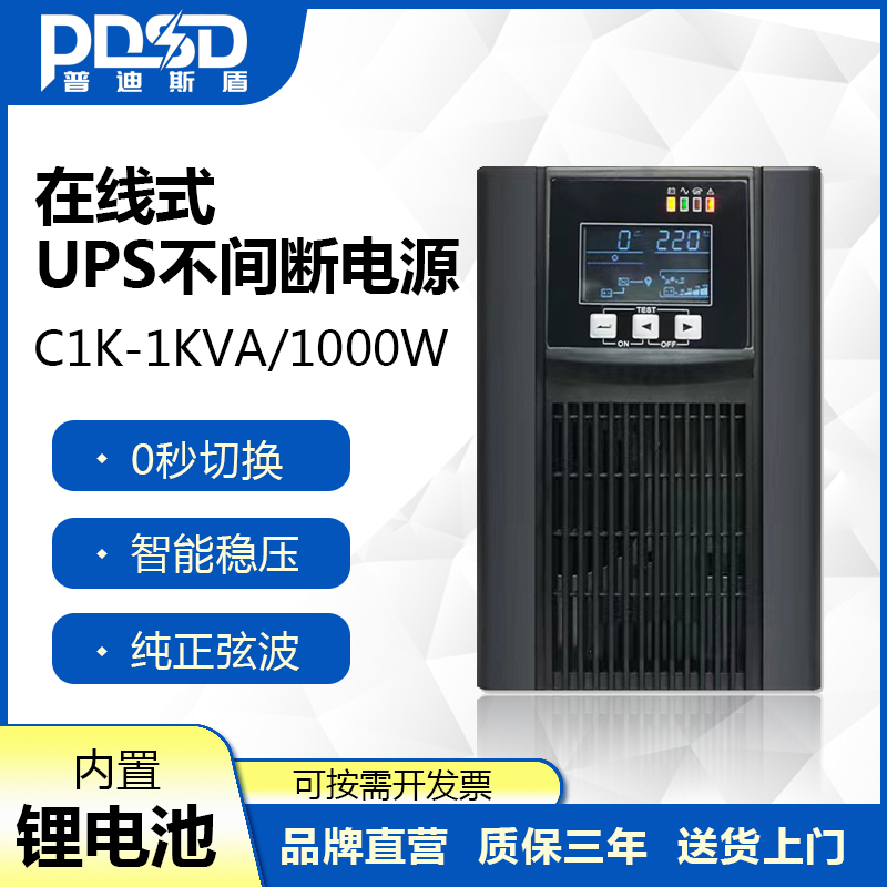 PDSDUPS不间断电源在线式锂电池