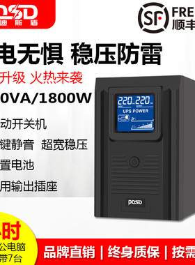 UPS不间断电源3000VA1800W电脑监控防停电应急备用稳压延时3KVA