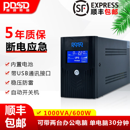 ups电源1000va600w电脑监控路由器NAS稳压防停电备用应急电源