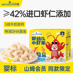 【礼盒装】贝贝哩婴幼儿虾条儿童健康宝宝零食一两岁以上儿童1岁