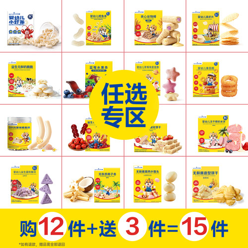 【任选12件赠3件】贝贝哩宝宝零食儿童高钙虾条番茄圈送婴儿食谱