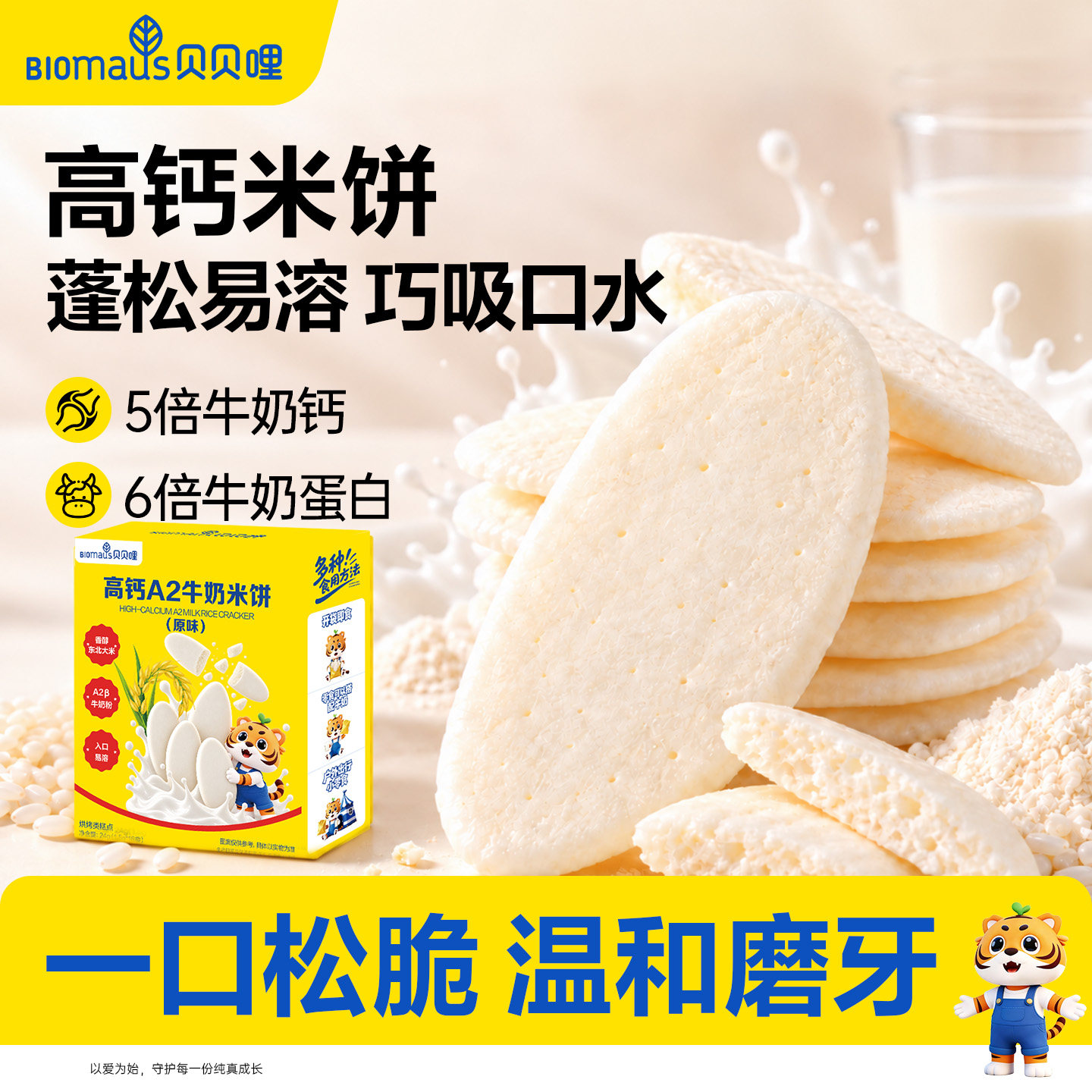 贝贝哩高钙米饼无添加糖零食儿童磨牙棒饼干送宝宝婴幼儿一岁食谱