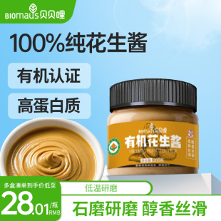 贝贝哩有机花生酱宝宝拌饭酱料儿童调味送婴儿一岁辅食谱0添加盐