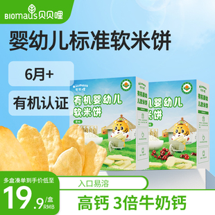 贝贝哩婴幼儿软米饼儿童宝宝零食一两岁以上含钙2岁健康零食