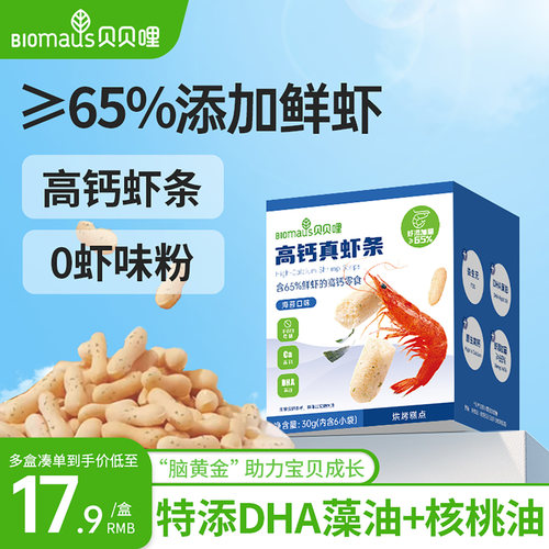贝贝哩高钙真虾条无添加