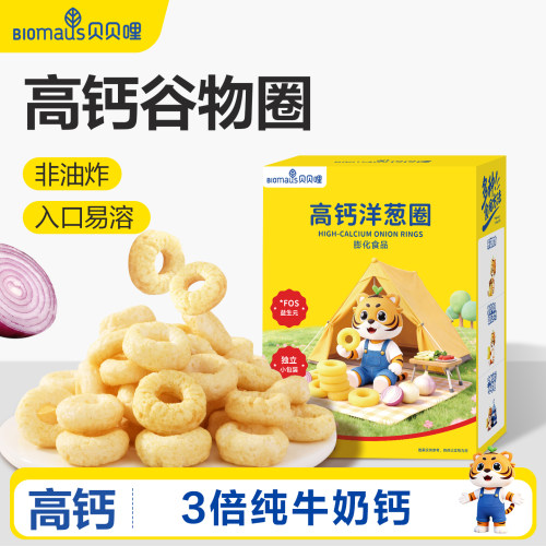 贝贝哩番茄洋葱圈宝宝健康零食儿童送婴幼儿一岁以上食谱无添加剂