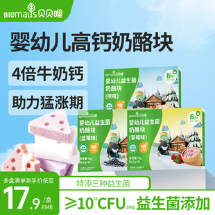 贝贝哩婴幼儿冻干奶酪块宝宝无添加白砂糖儿童三角高钙溶溶豆6月