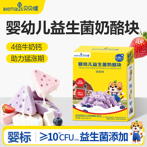 贝贝哩婴幼儿冻干奶酪块宝宝无添加白砂糖儿童三角高钙溶溶豆6月