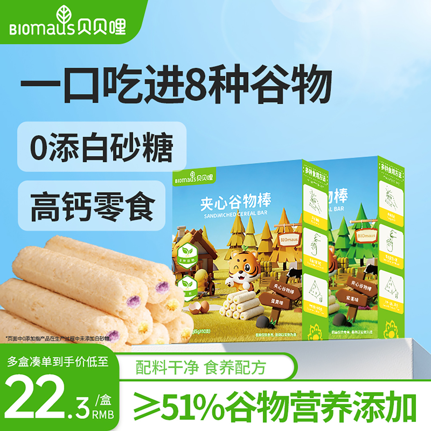 贝贝哩谷物棒宝宝儿童小零食送婴幼儿一岁以上食谱儿童健康零食