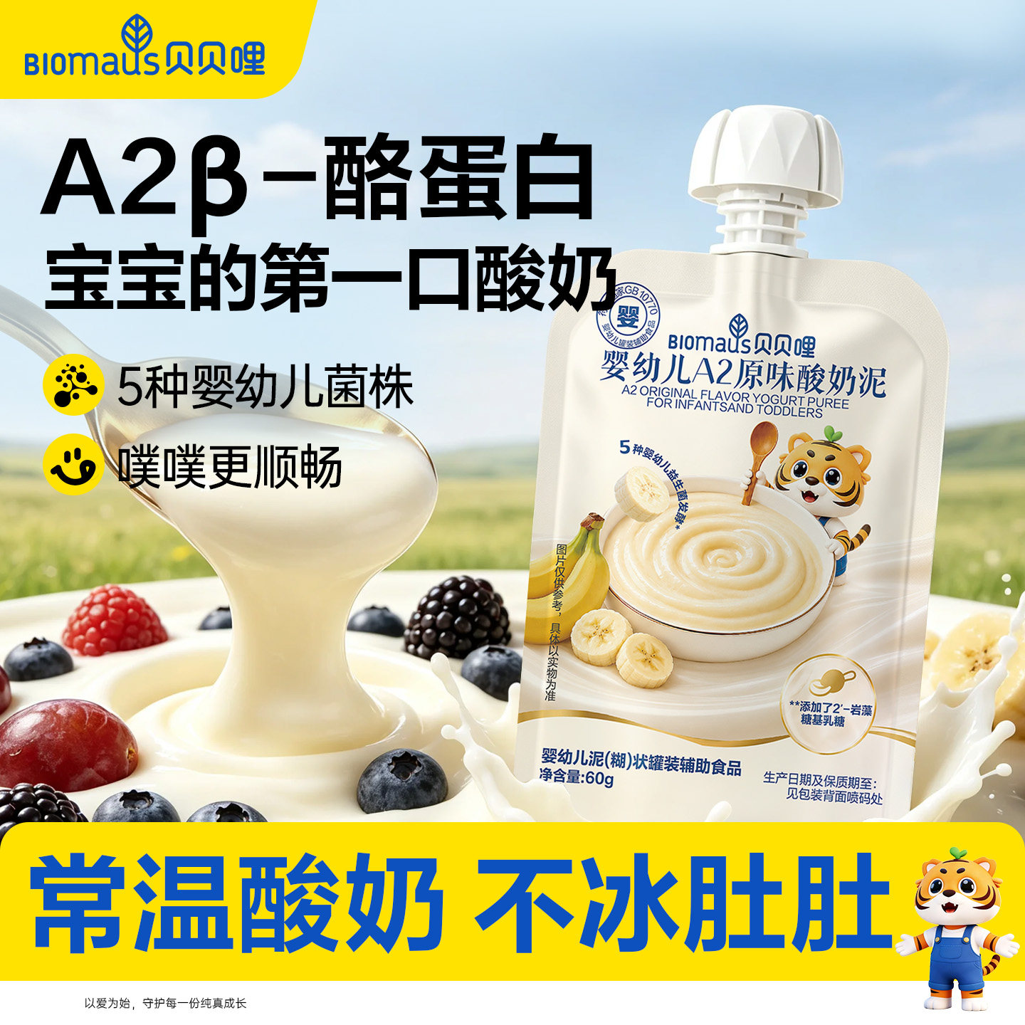 贝贝哩宝宝婴标酸奶婴幼儿一岁可以喝的酸奶无添加白砂糖儿童2岁