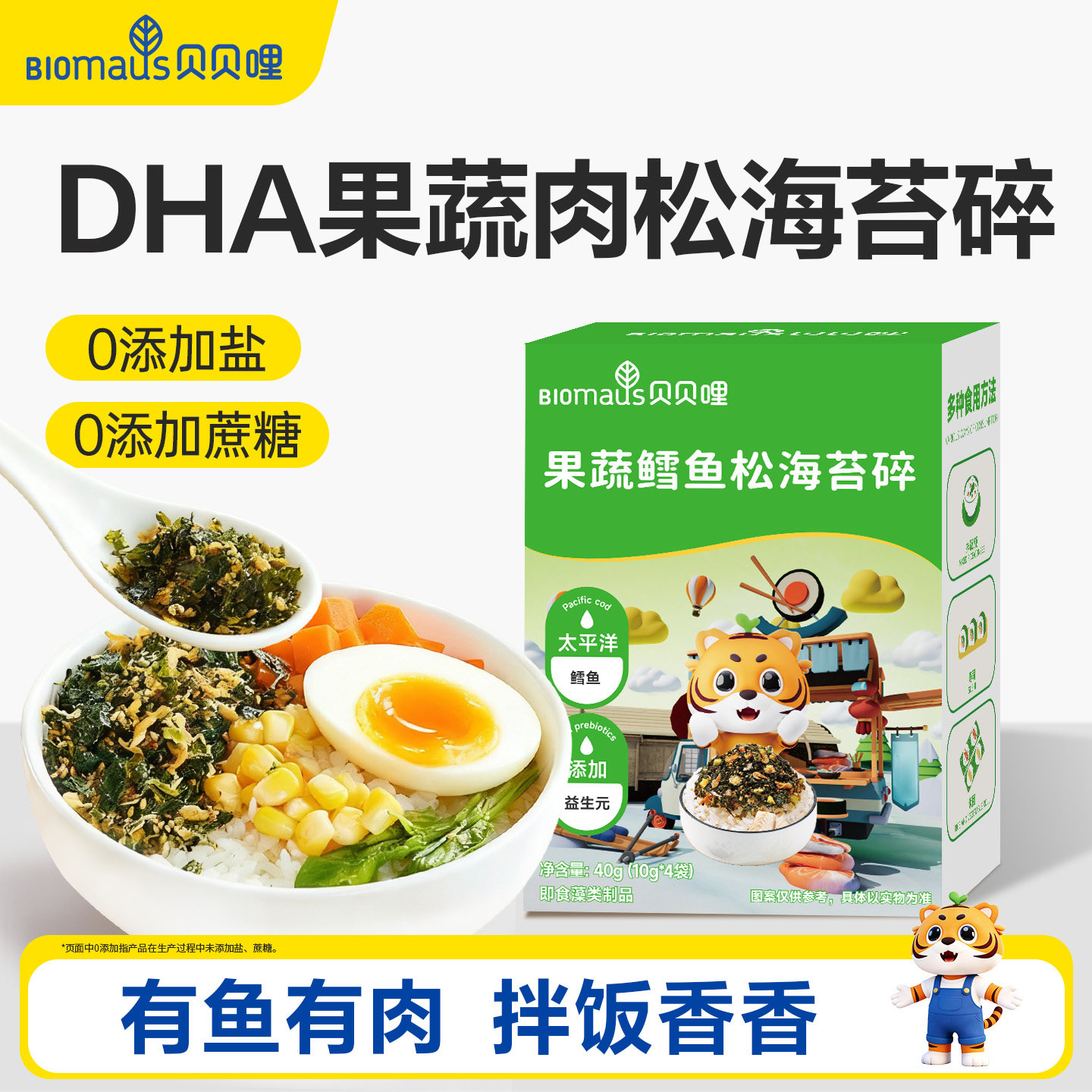贝贝哩海苔碎片拌饭无添加食盐儿童饭团寿司送宝宝婴幼儿辅食谱