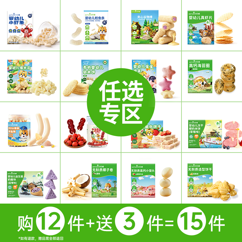 【任选12件赠3件】贝贝哩宝宝零食儿童高钙虾条谷物棒送婴儿食谱