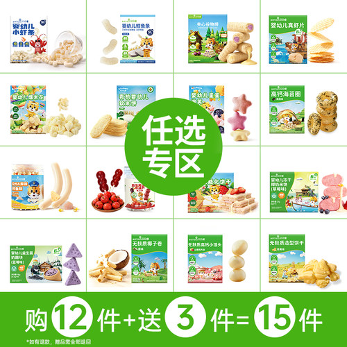 【任选12件赠3件】贝贝哩宝宝零食儿童高钙虾条谷物棒送婴儿食谱