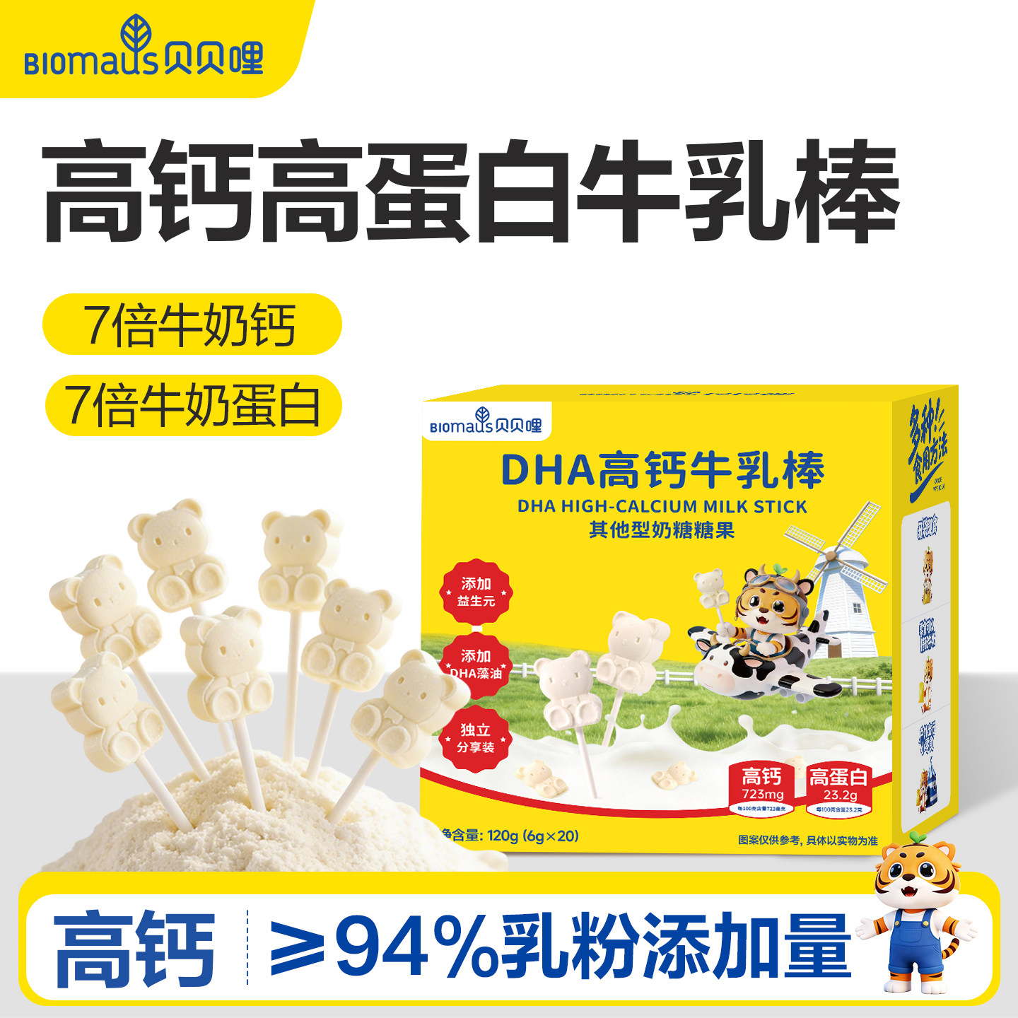 贝贝哩DHA高钙牛乳棒奶片儿童健康零食送宝宝婴幼儿1岁以上辅食谱