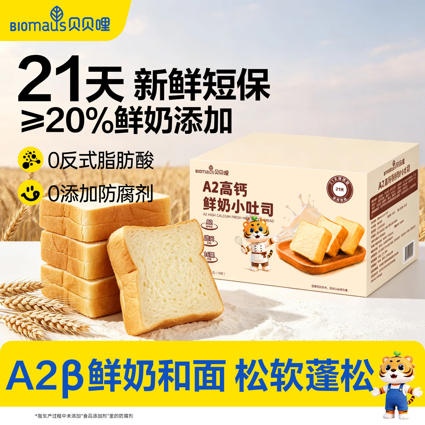 贝贝哩宝宝面包无添加糖早餐吐司零食送婴儿专用一周岁面包食谱