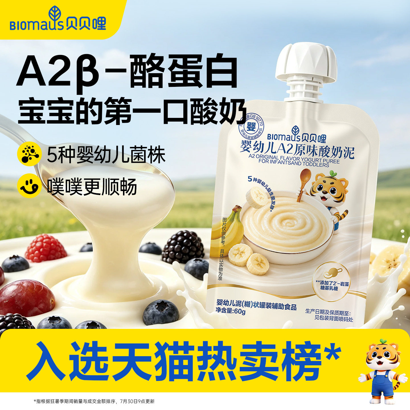 贝贝哩宝宝婴标酸奶婴幼儿一岁可以喝的酸奶无添加白砂糖儿童2岁