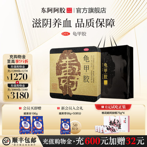 [东阿阿胶]龟甲胶7.5g*18块/盒止血、养血、滋阴、治疗腰膝酸软、阴虚，