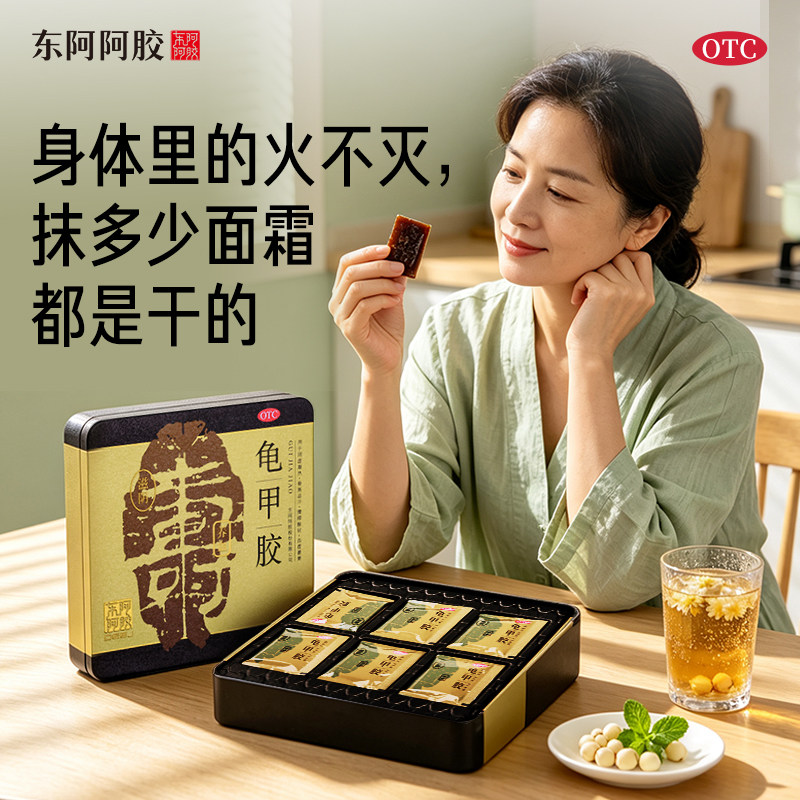 [东阿阿胶]龟甲胶7.5g*18块/盒止血、养血、滋阴、治疗腰膝酸软、阴虚，