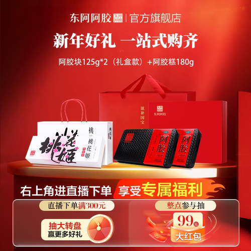 【东阿阿胶】阿胶250g/盒