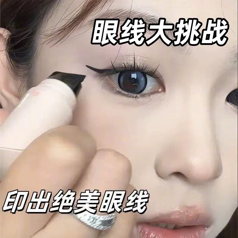 程十安眼线印章一体式防水卧蚕笔下睫毛眼线液笔卧蚕新手神器