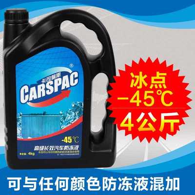 卡司佩斯汽车防冻液-45℃发动机冷却液水箱宝红色蓝色绿色通用