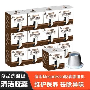 咖啡机除垢剂雀巢Nespresso进口胶囊专用清洁除垢保养颗粒