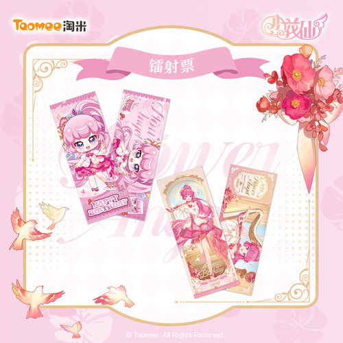 【现货】小花仙伊瞳生日特典星璇吟空系列纸夹相卡吧唧镭射票立牌