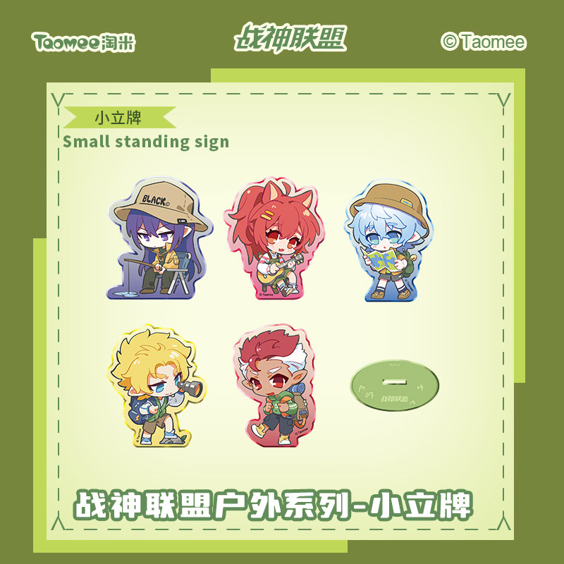 淘米战神联盟户外系列小立牌