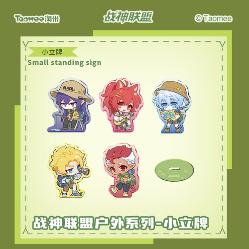淘米战神联盟户外系列小立牌