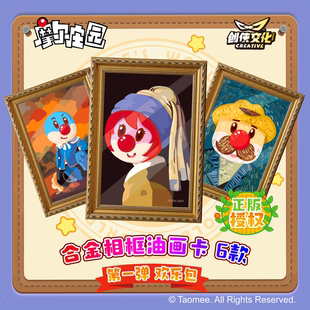 【摩尔庄园x创侠文化】摩尔庄园正版卡牌梦幻乐园欢乐包2元包拆卡