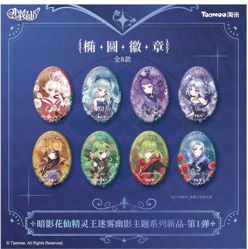 小花仙暗影精灵王迷雾幽影周边