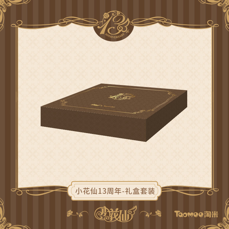 【现货】小花仙13周年系列周边礼盒套装