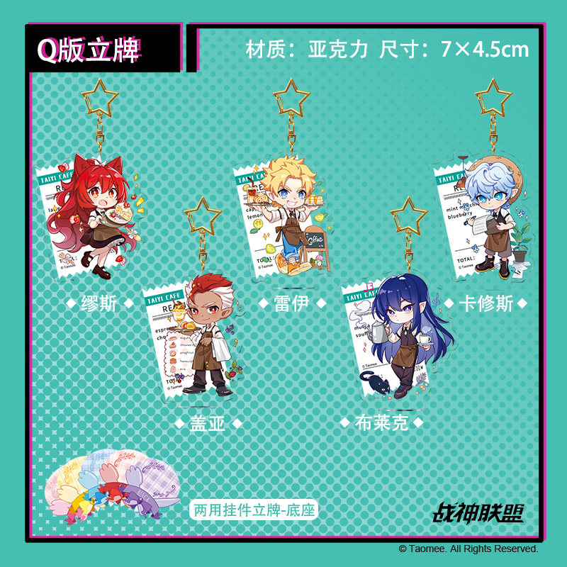 【现货】【淘米网】战神联盟太一咖啡馆系列q版亚克力立牌挂件