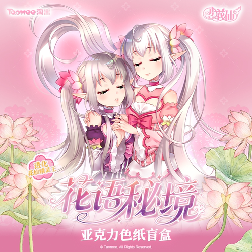 【现货】小花仙花语秘境系列进化花仙精灵王亚克力色纸盲盒周边