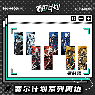 淘米赛尔计划镭射票第二弹系列