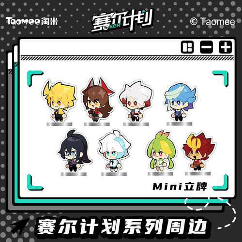 淘米赛尔计划Mini立牌新品首发