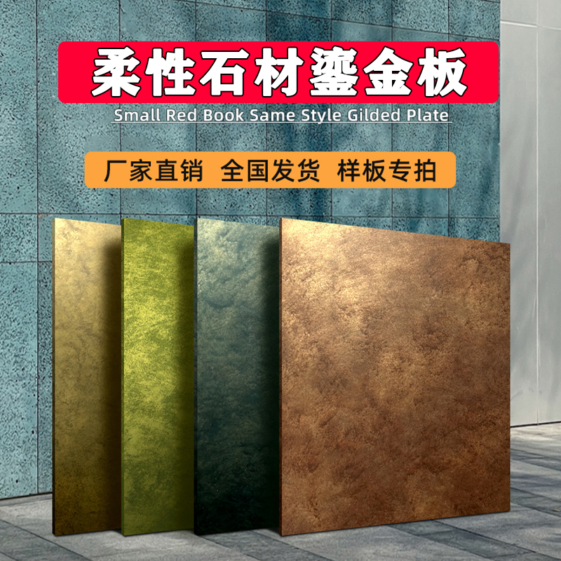 鎏金板装饰材料墙板抖音网红同款