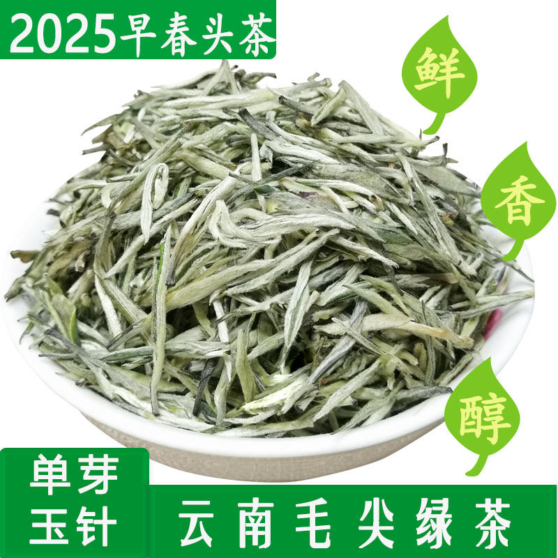 云南绿茶银丝毛尖2025新茶特级炒青茶叶春茶明前普洱全芽毛尖玉针,茶,特色产区绿茶,淘宝优惠券,粉丝福利购,淘宝优惠卷