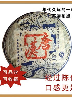 2003年400g  云南勐库    大叶种晒毛青原料   普洱茶